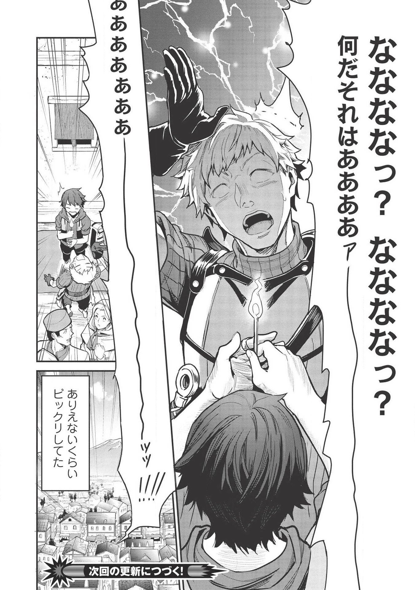 いつでも自宅に帰れる俺は、異世界で行商人をはじめました 第2話 page 16 - 123manga.com