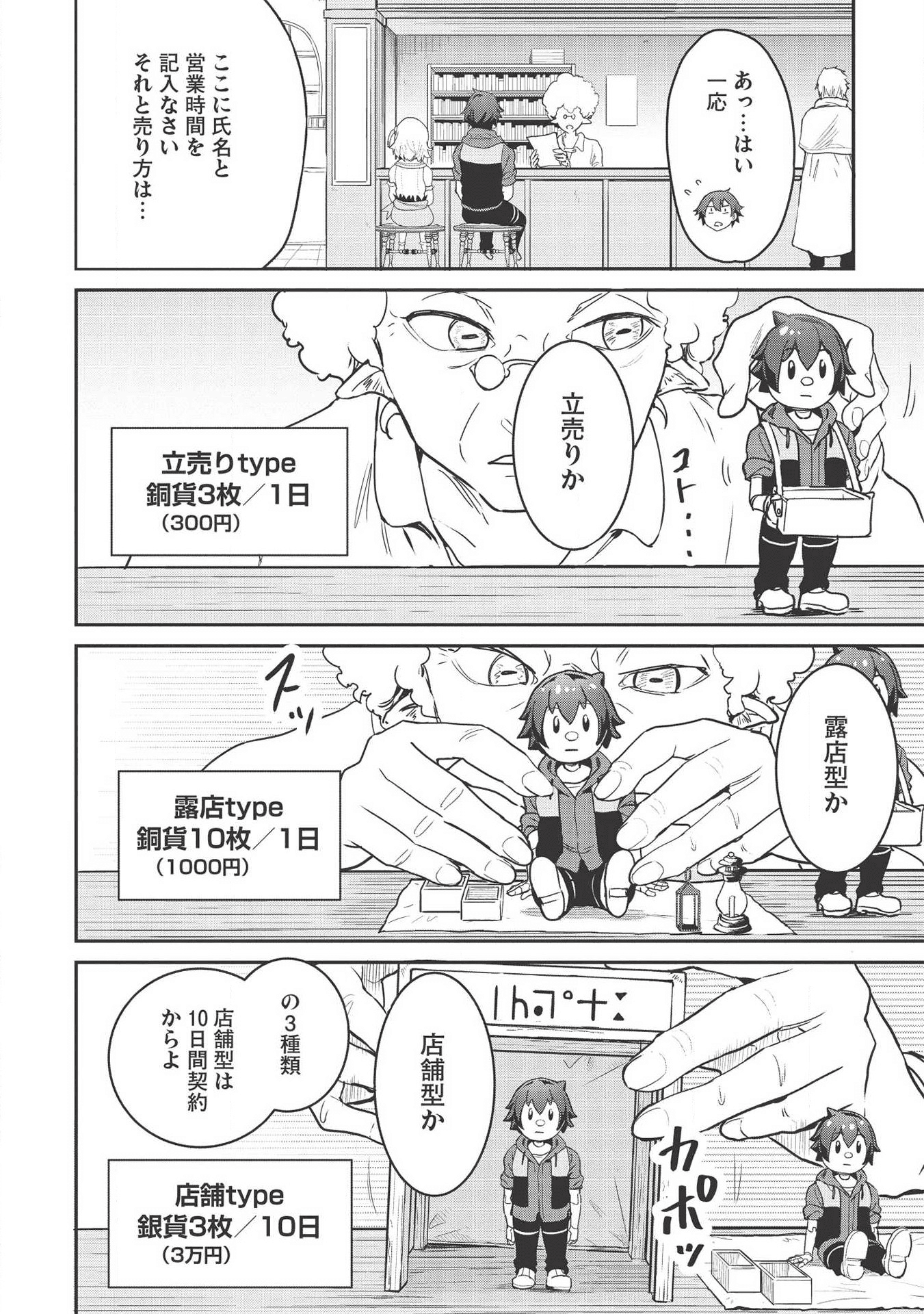 いつでも自宅に帰れる俺は、異世界で行商人をはじめました 第2話 page 2 - 123manga.com
