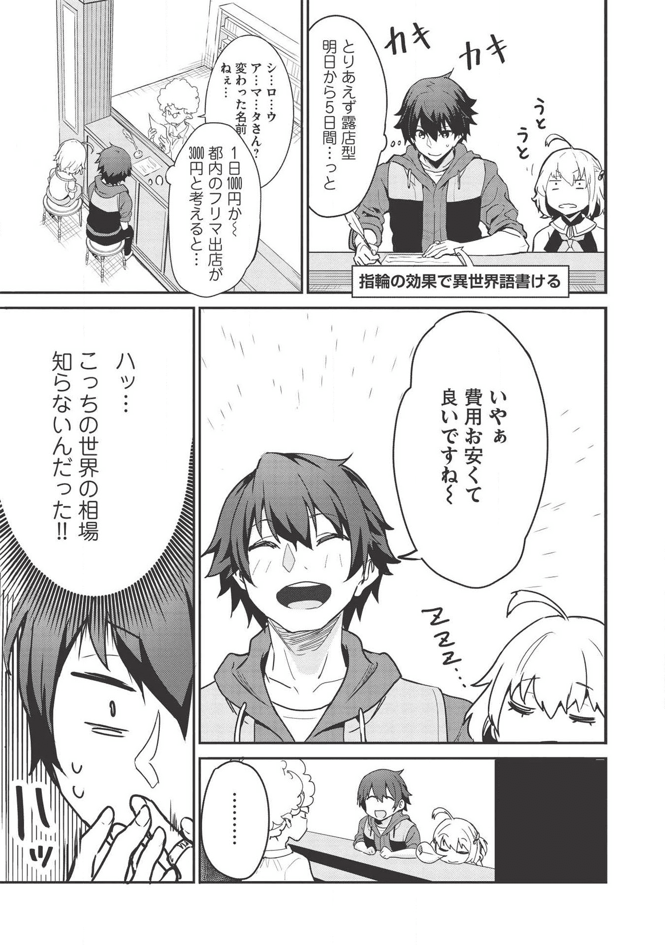 いつでも自宅に帰れる俺は、異世界で行商人をはじめました 第2話 page 3 - 123manga.com