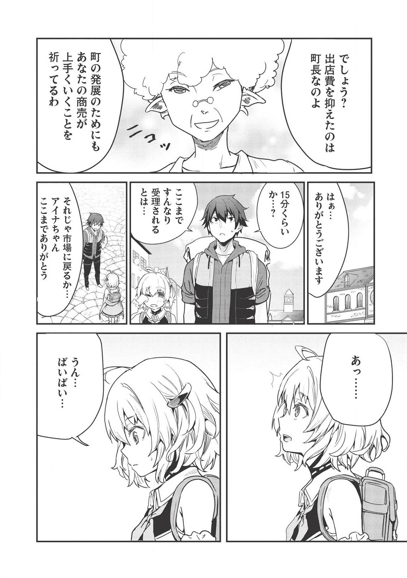 いつでも自宅に帰れる俺は、異世界で行商人をはじめました 第2話 page 4 - 123manga.com