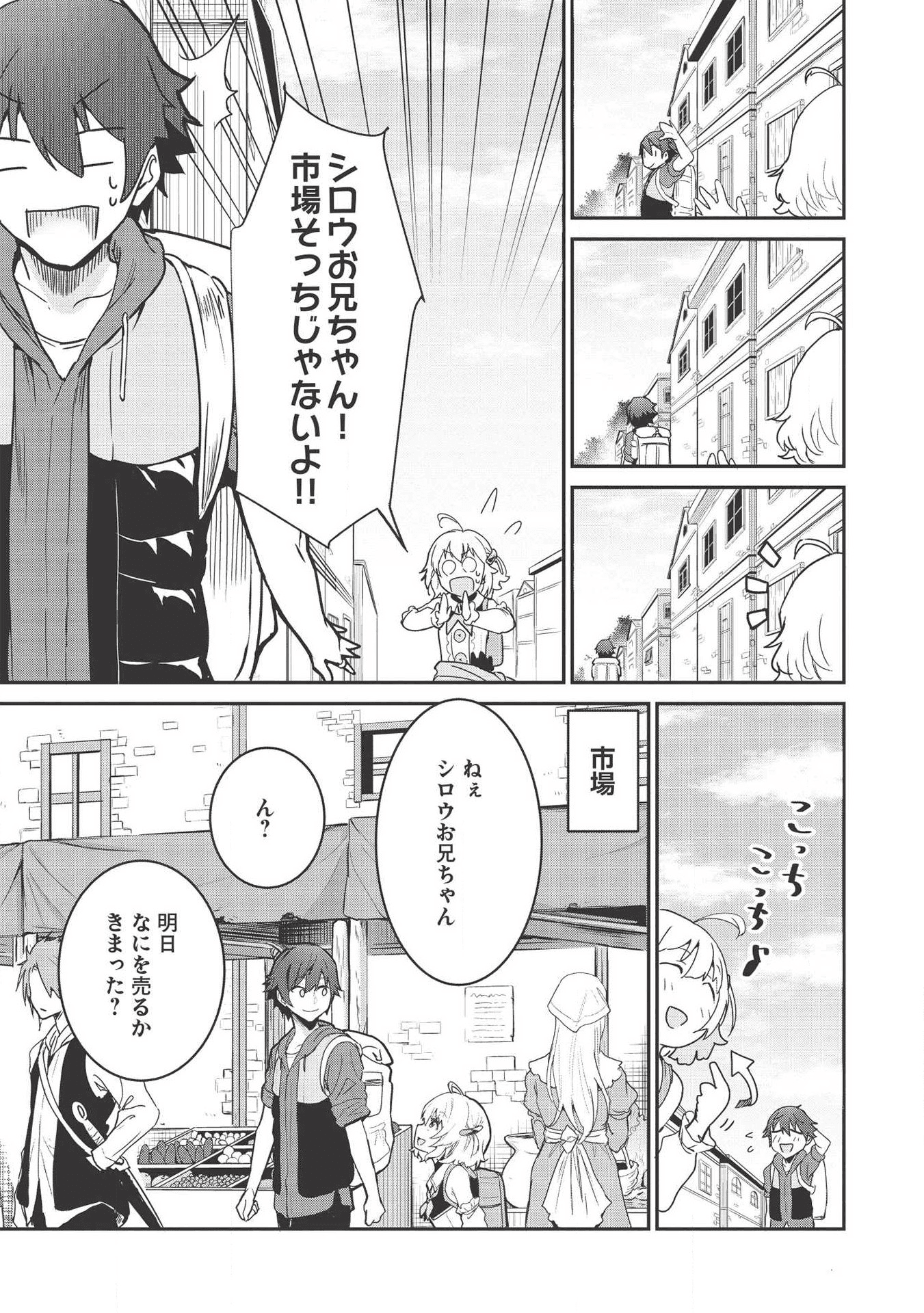 いつでも自宅に帰れる俺は、異世界で行商人をはじめました 第2話 page 5 - 123manga.com