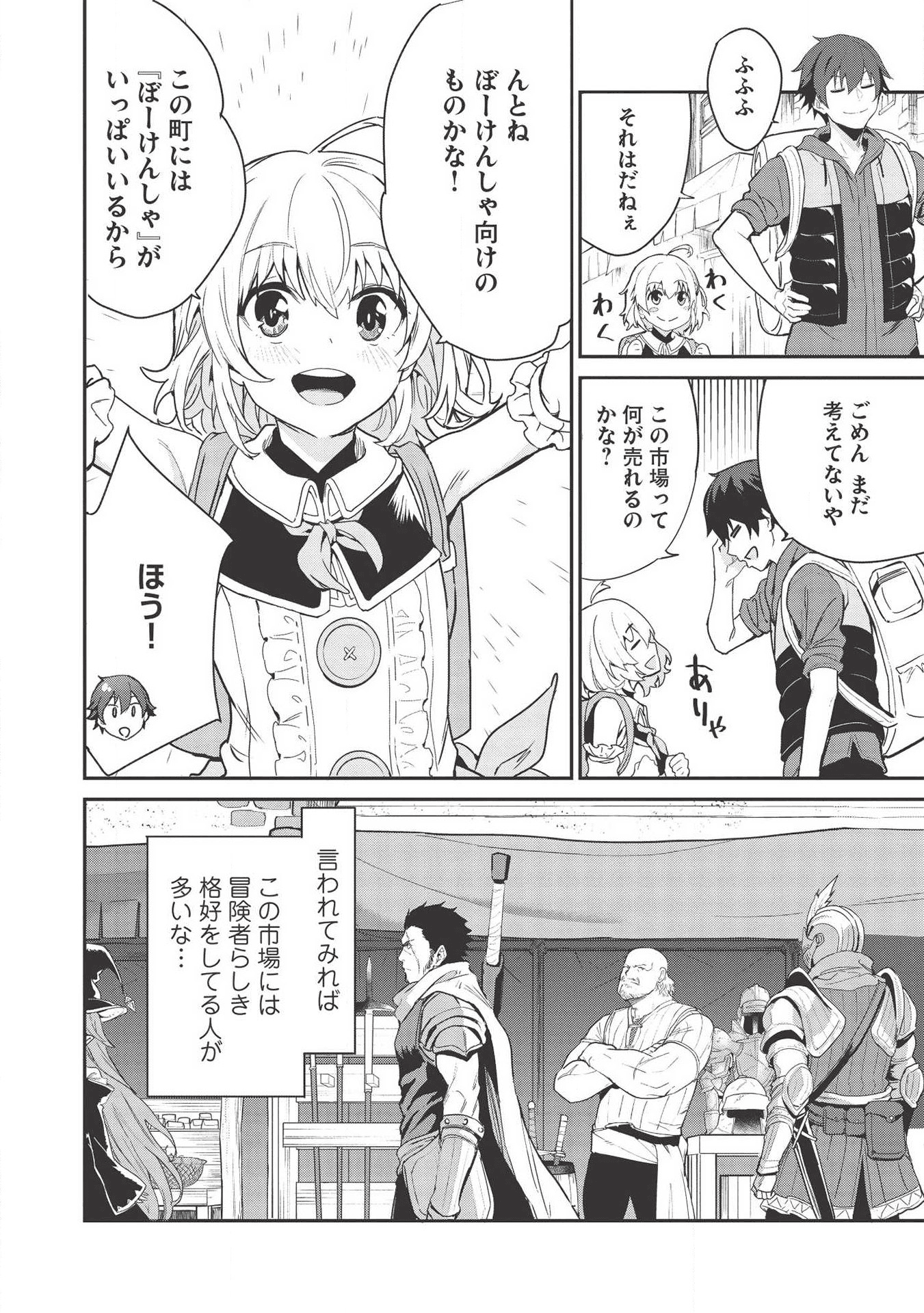 いつでも自宅に帰れる俺は、異世界で行商人をはじめました 第2話 page 6 - 123manga.com