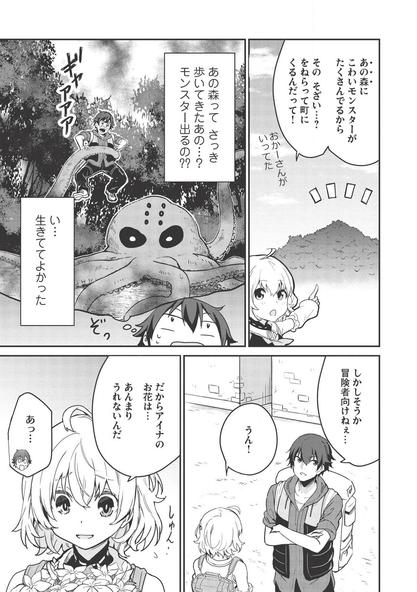 いつでも自宅に帰れる俺は、異世界で行商人をはじめました 第2話 page 7 - 123manga.com