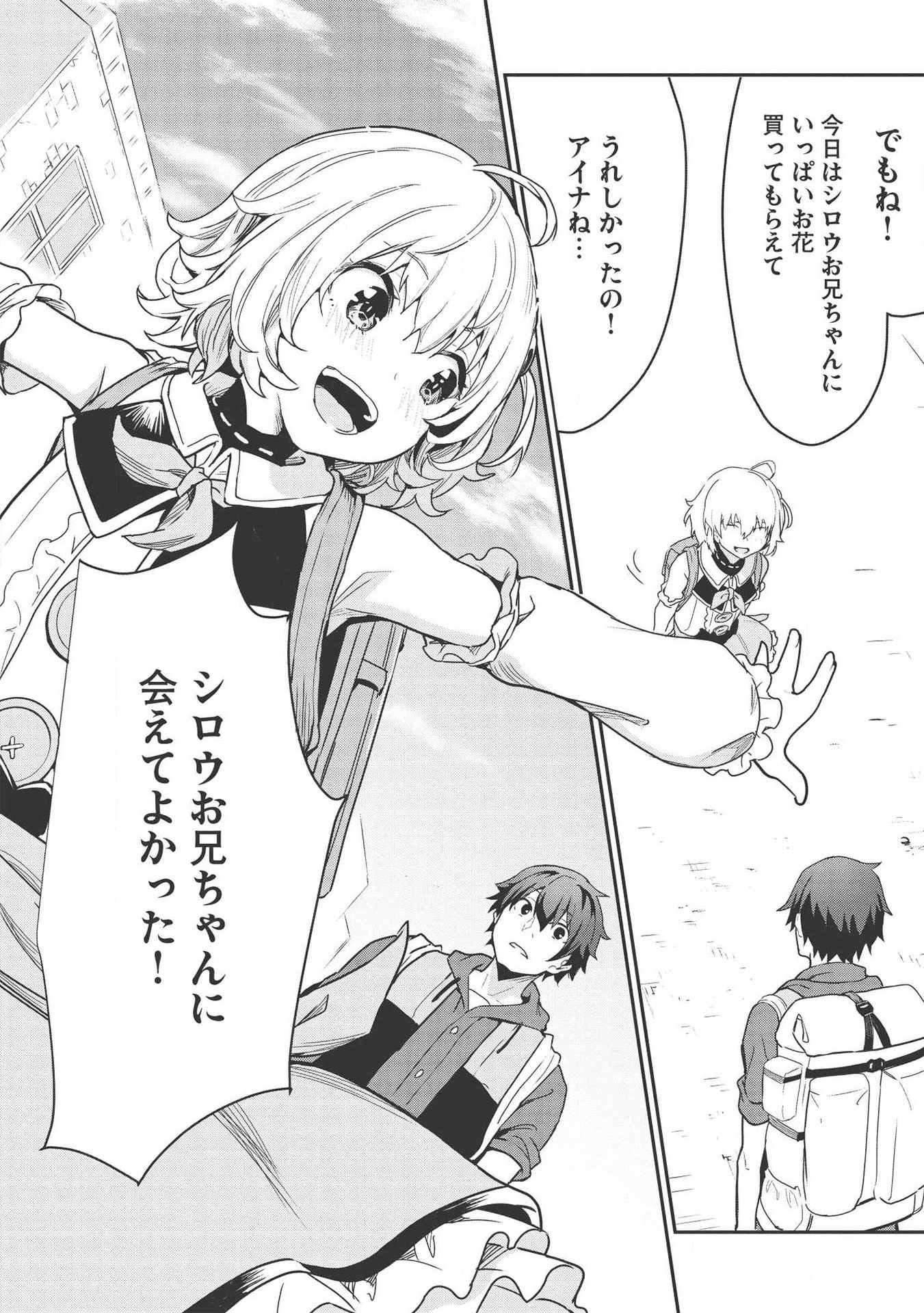 いつでも自宅に帰れる俺は、異世界で行商人をはじめました 第2話 page 8 - 123manga.com