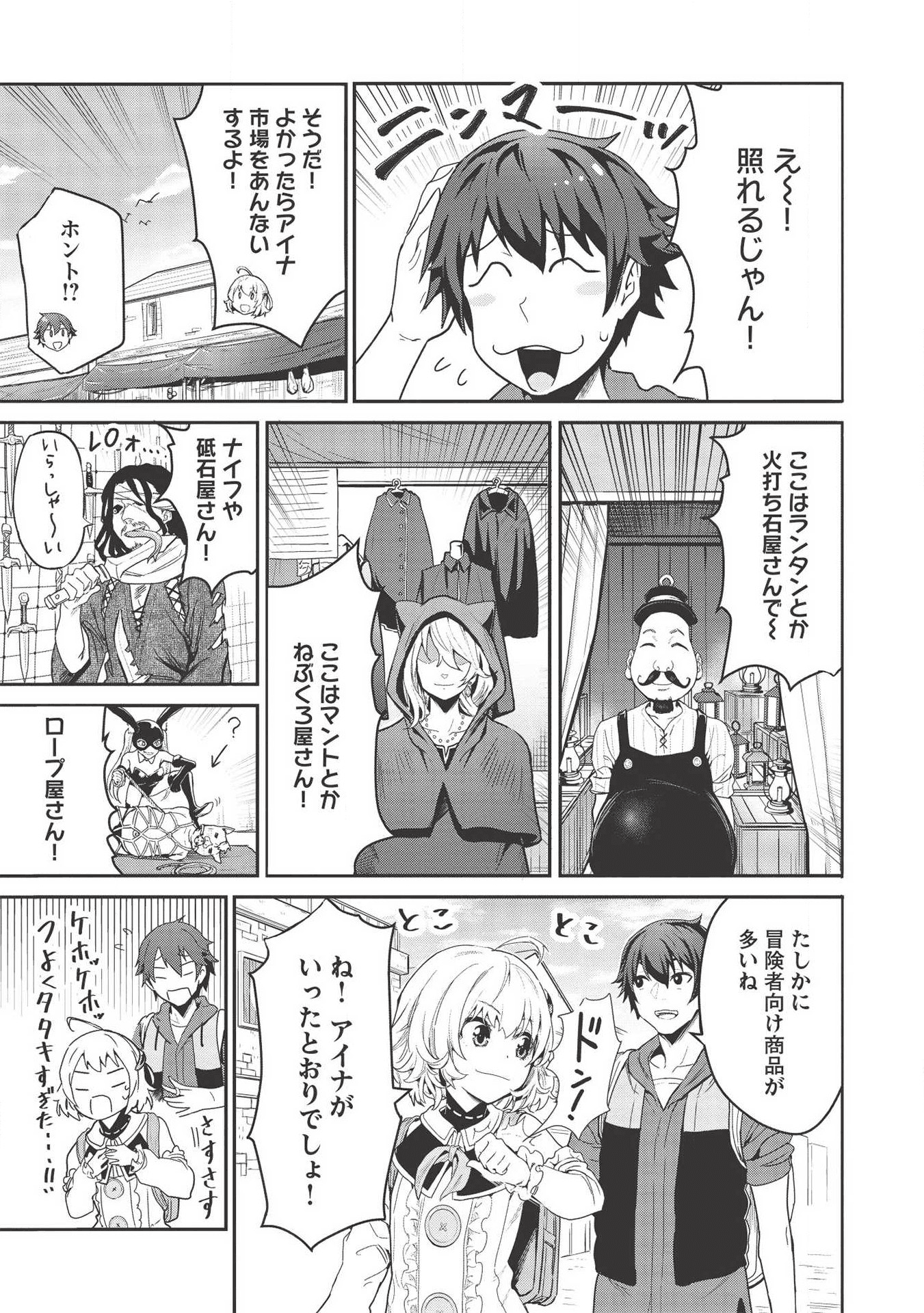 いつでも自宅に帰れる俺は、異世界で行商人をはじめました 第2話 page 9 - 123manga.com