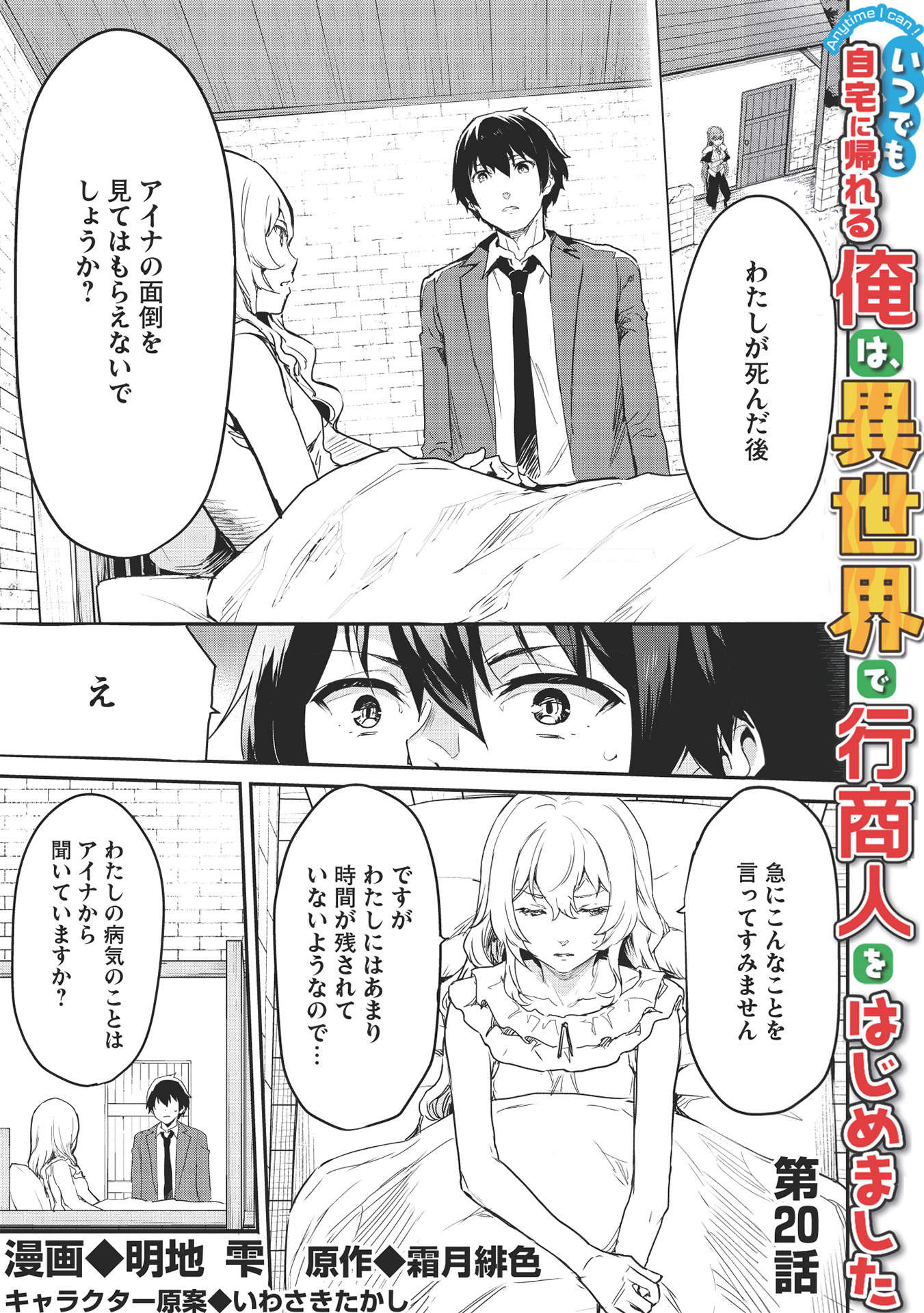 いつでも自宅に帰れる俺は、異世界で行商人をはじめました 第20話 page 1 - 123manga.com