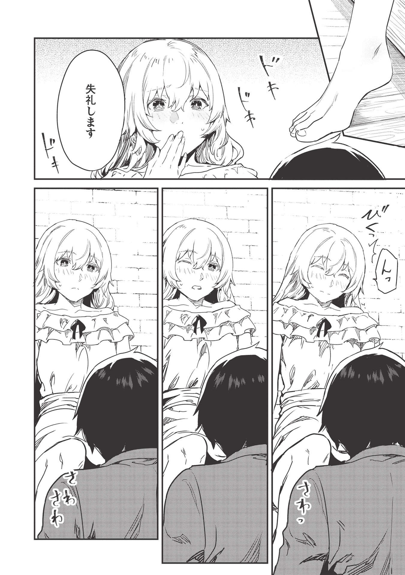 いつでも自宅に帰れる俺は、異世界で行商人をはじめました 第20話 page 10 - 123manga.com