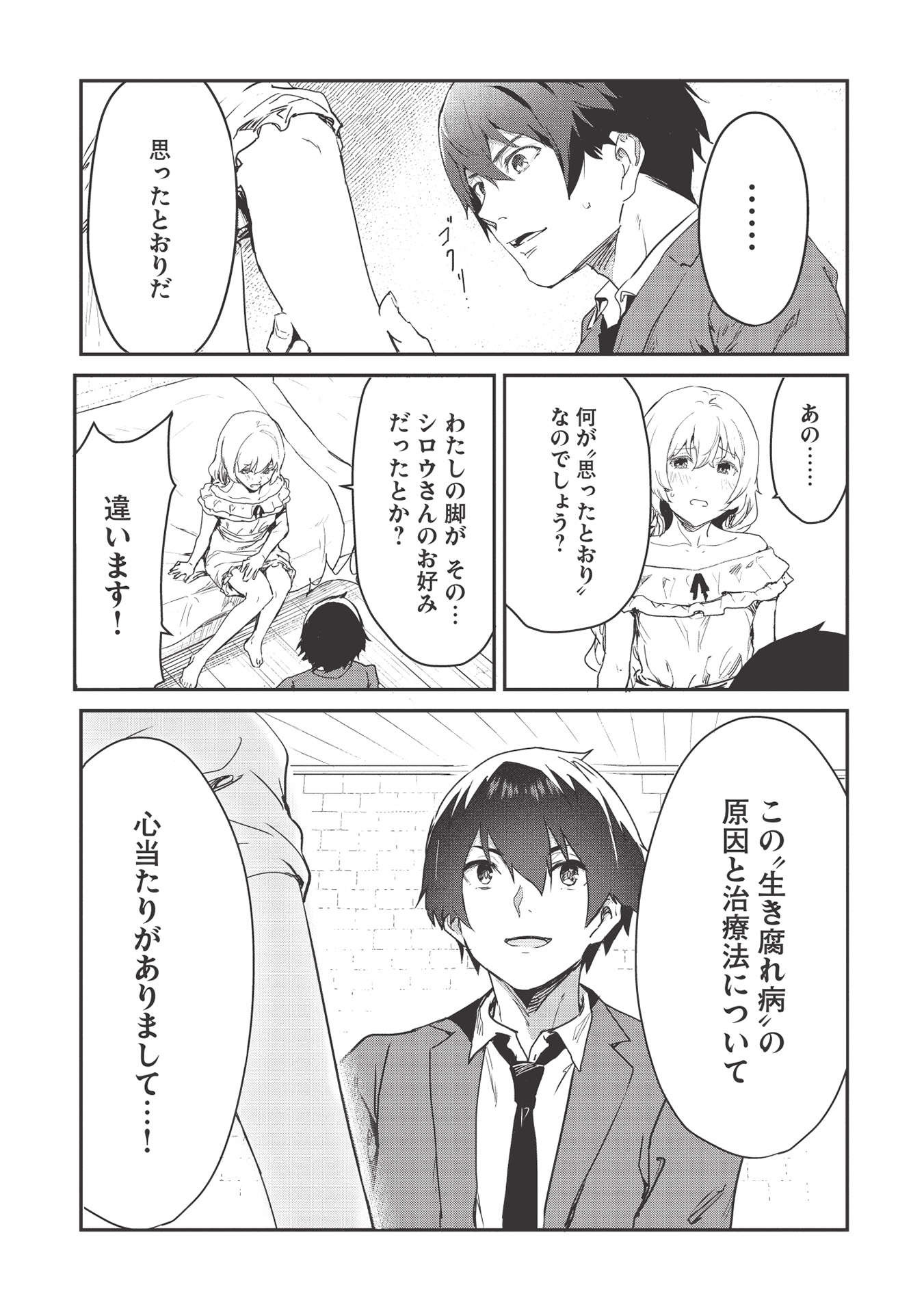 いつでも自宅に帰れる俺は、異世界で行商人をはじめました 第20話 page 11 - 123manga.com