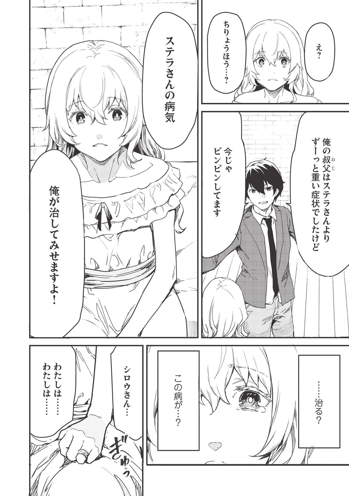 いつでも自宅に帰れる俺は、異世界で行商人をはじめました 第20話 page 12 - 123manga.com