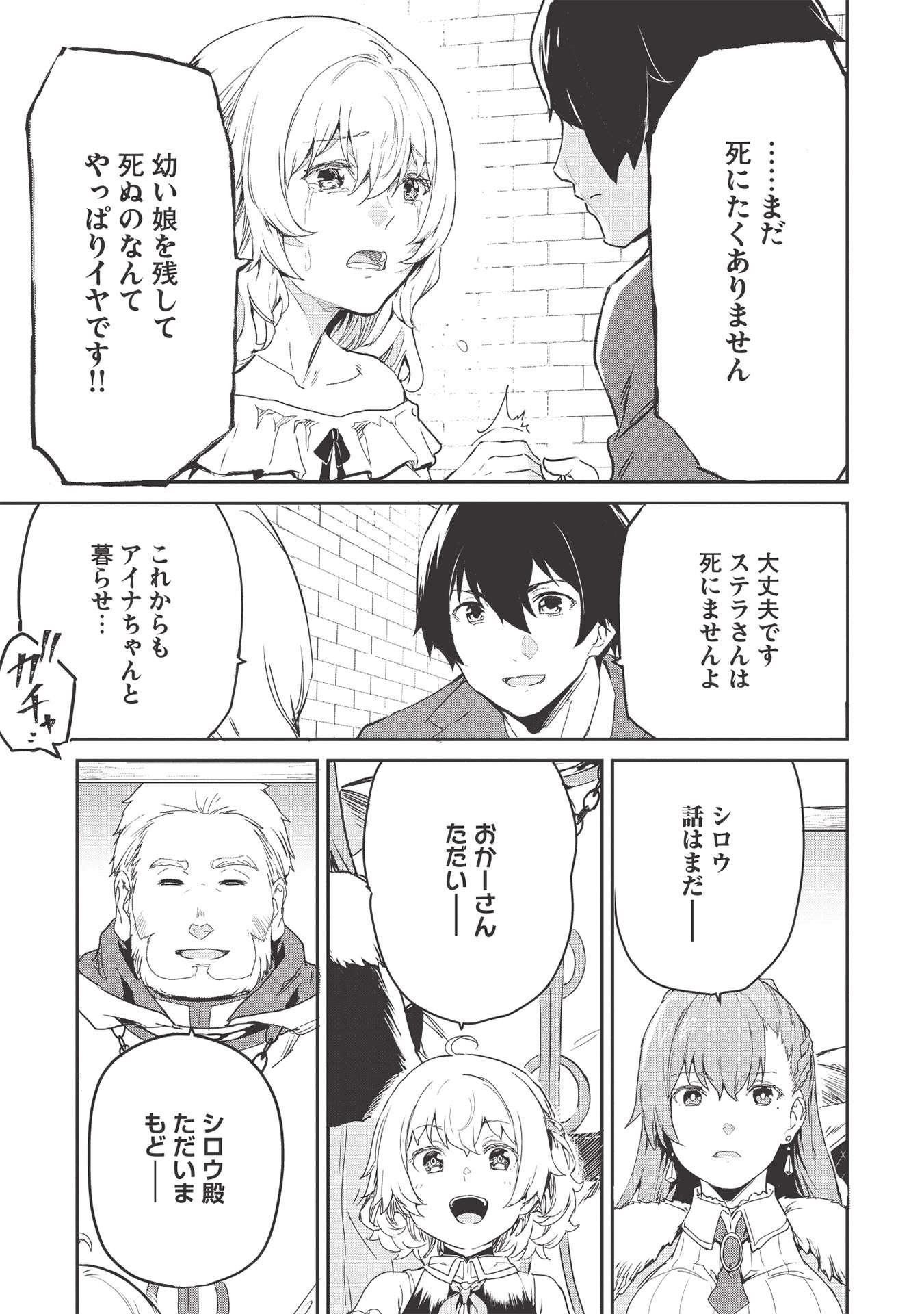 いつでも自宅に帰れる俺は、異世界で行商人をはじめました 第20話 page 13 - 123manga.com