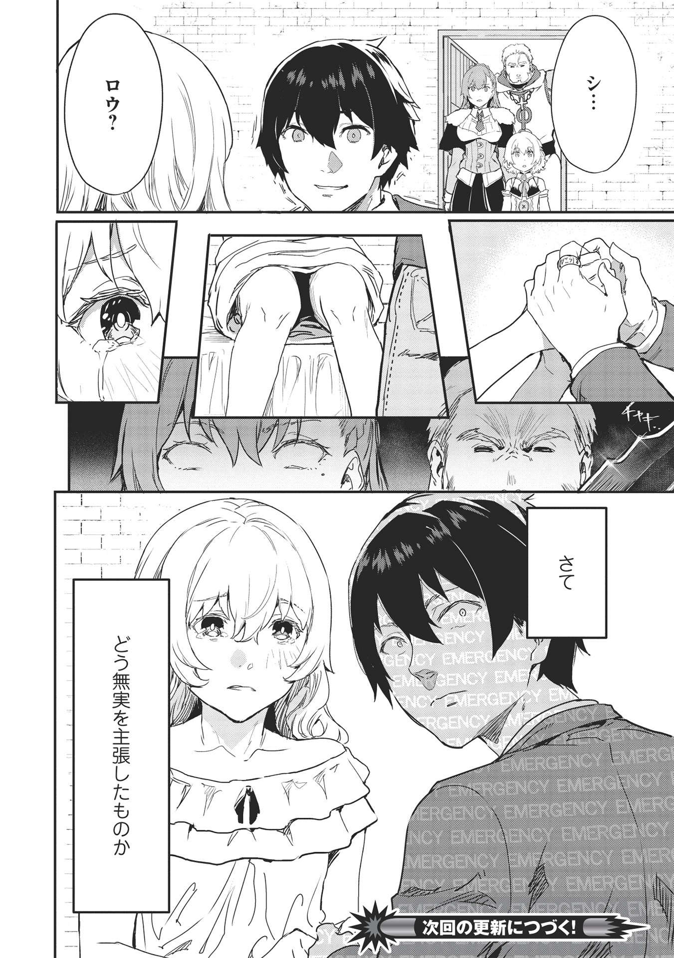 いつでも自宅に帰れる俺は、異世界で行商人をはじめました 第20話 page 14 - 123manga.com