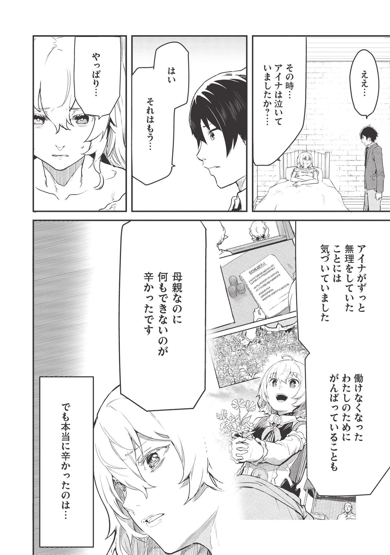 いつでも自宅に帰れる俺は、異世界で行商人をはじめました 第20話 page 2 - 123manga.com