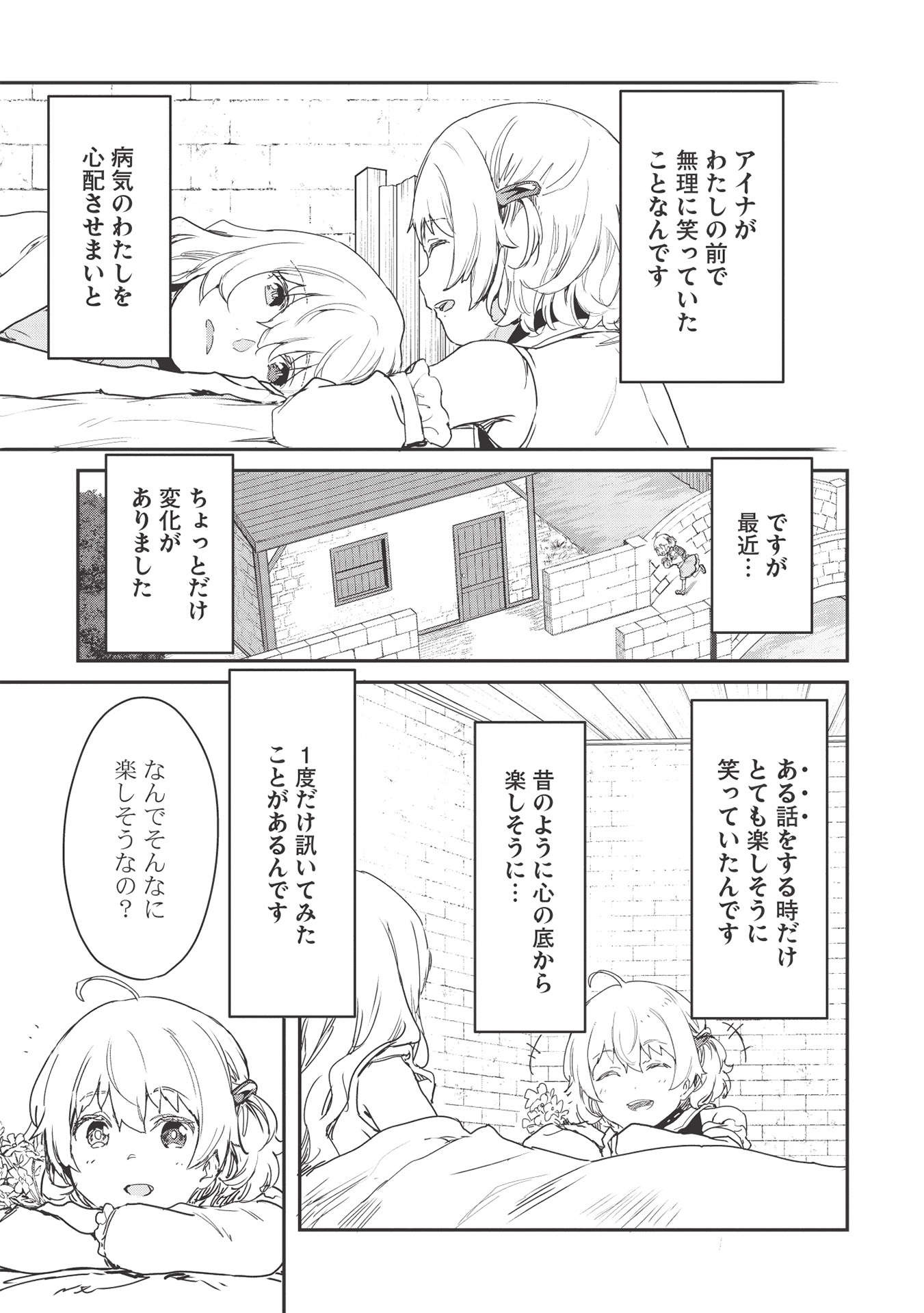 いつでも自宅に帰れる俺は、異世界で行商人をはじめました 第20話 page 3 - 123manga.com
