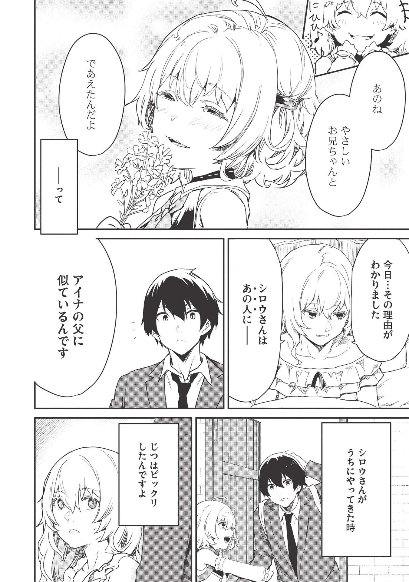 いつでも自宅に帰れる俺は、異世界で行商人をはじめました 第20話 page 4 - 123manga.com