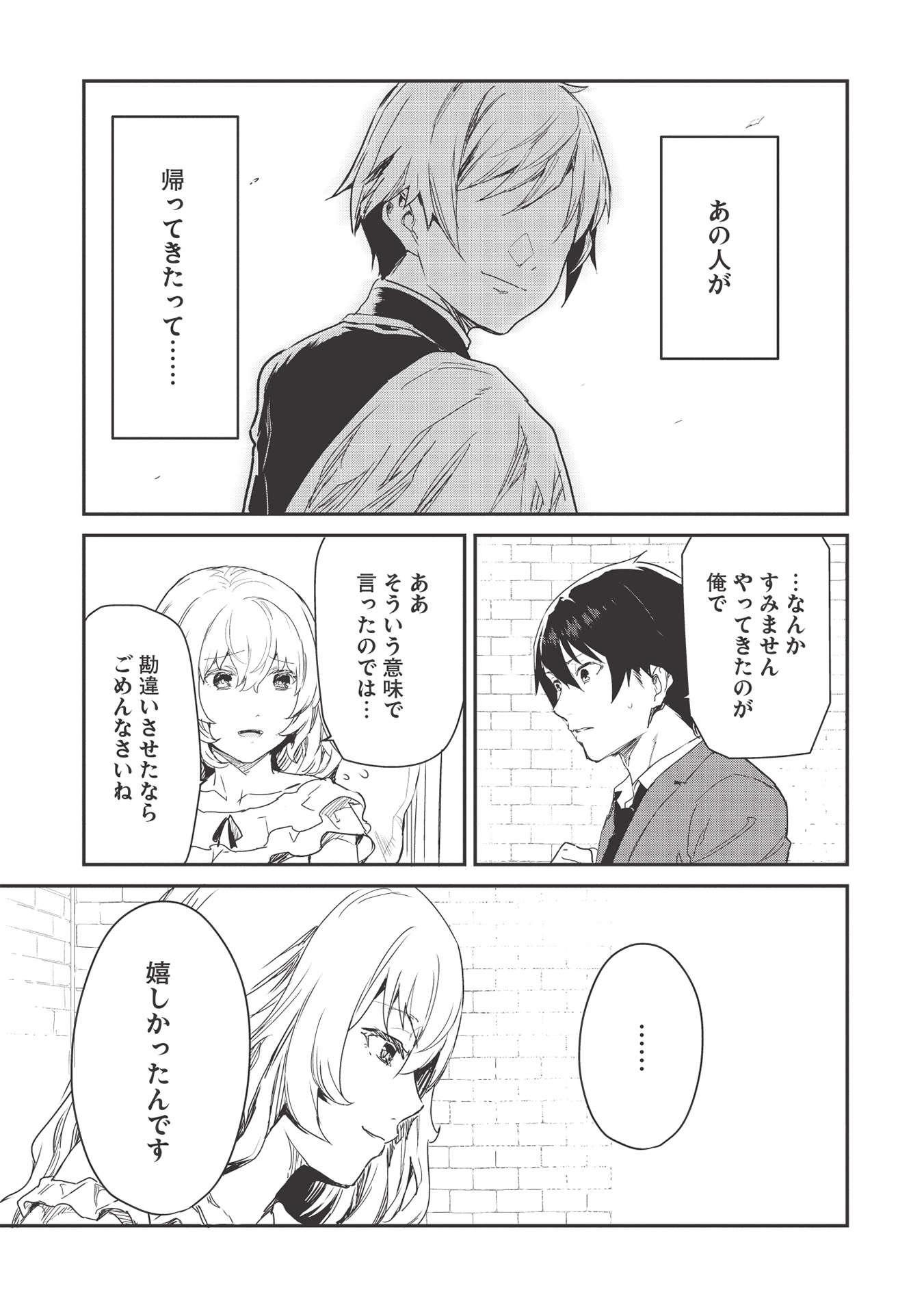 いつでも自宅に帰れる俺は、異世界で行商人をはじめました 第20話 page 5 - 123manga.com