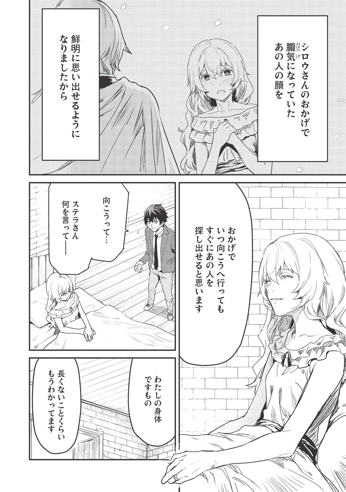 いつでも自宅に帰れる俺は、異世界で行商人をはじめました 第20話 page 6 - 123manga.com