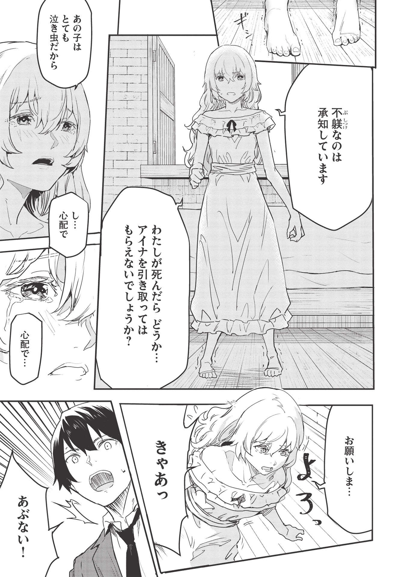 いつでも自宅に帰れる俺は、異世界で行商人をはじめました 第20話 page 7 - 123manga.com