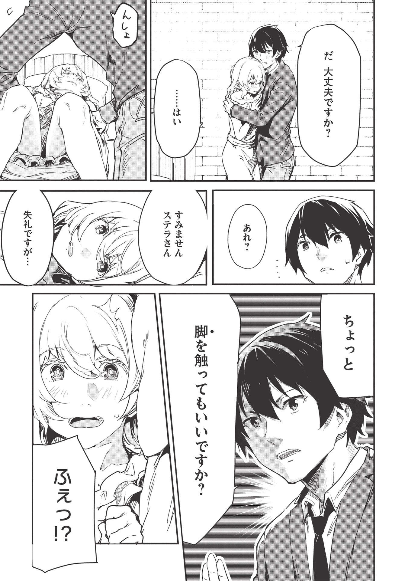 いつでも自宅に帰れる俺は、異世界で行商人をはじめました 第20話 page 9 - 123manga.com