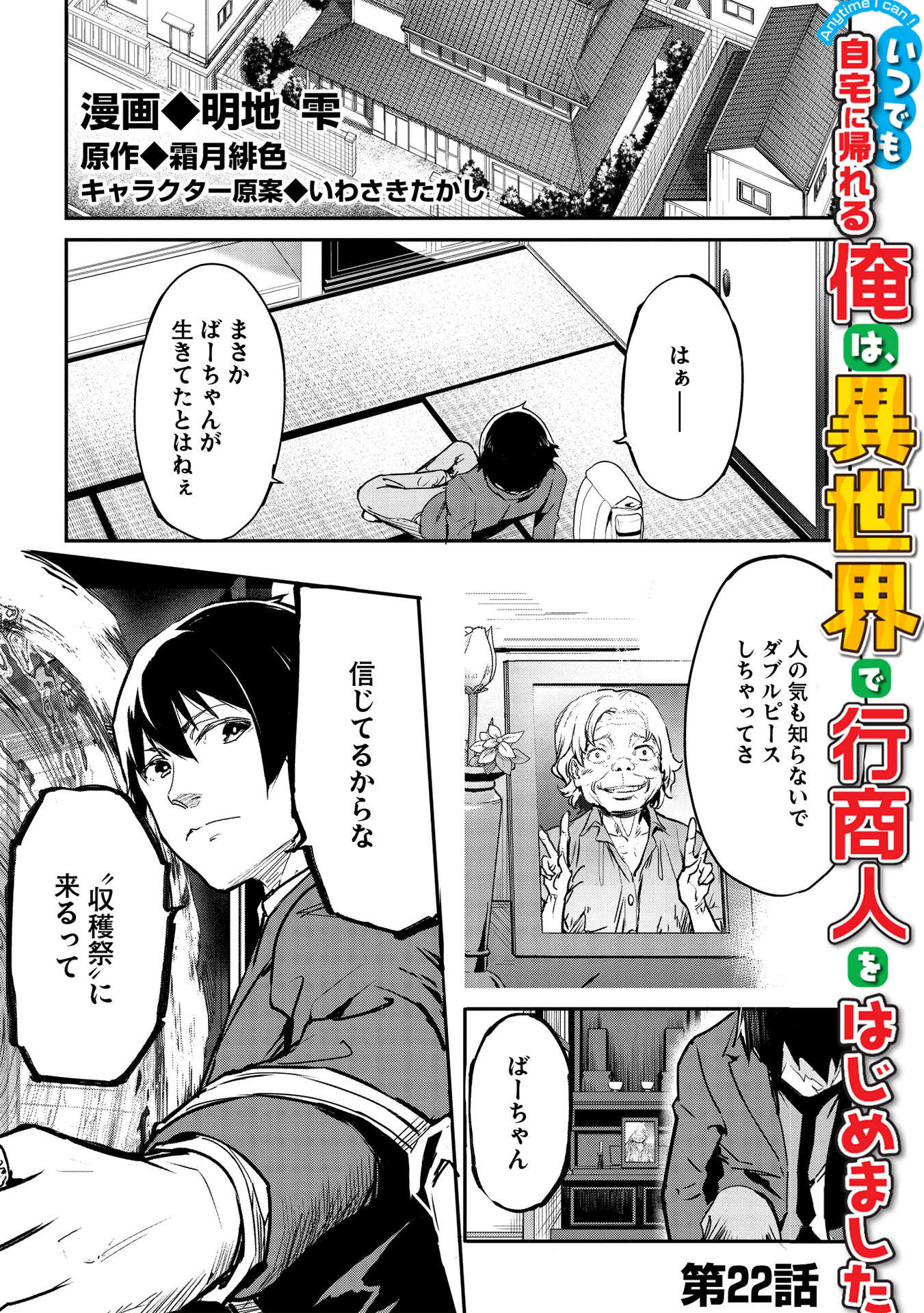 いつでも自宅に帰れる俺は、異世界で行商人をはじめました 第22話 page 1 - 123manga.com