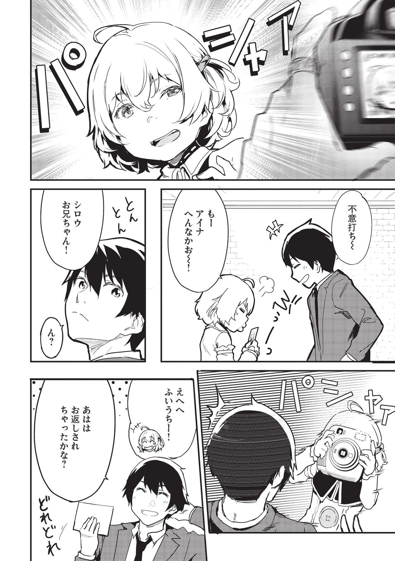 いつでも自宅に帰れる俺は、異世界で行商人をはじめました 第22話 page 10 - 123manga.com