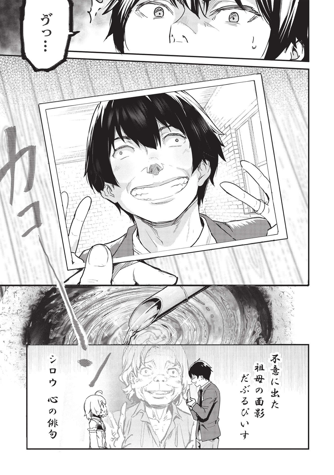 いつでも自宅に帰れる俺は、異世界で行商人をはじめました 第22話 page 11 - 123manga.com