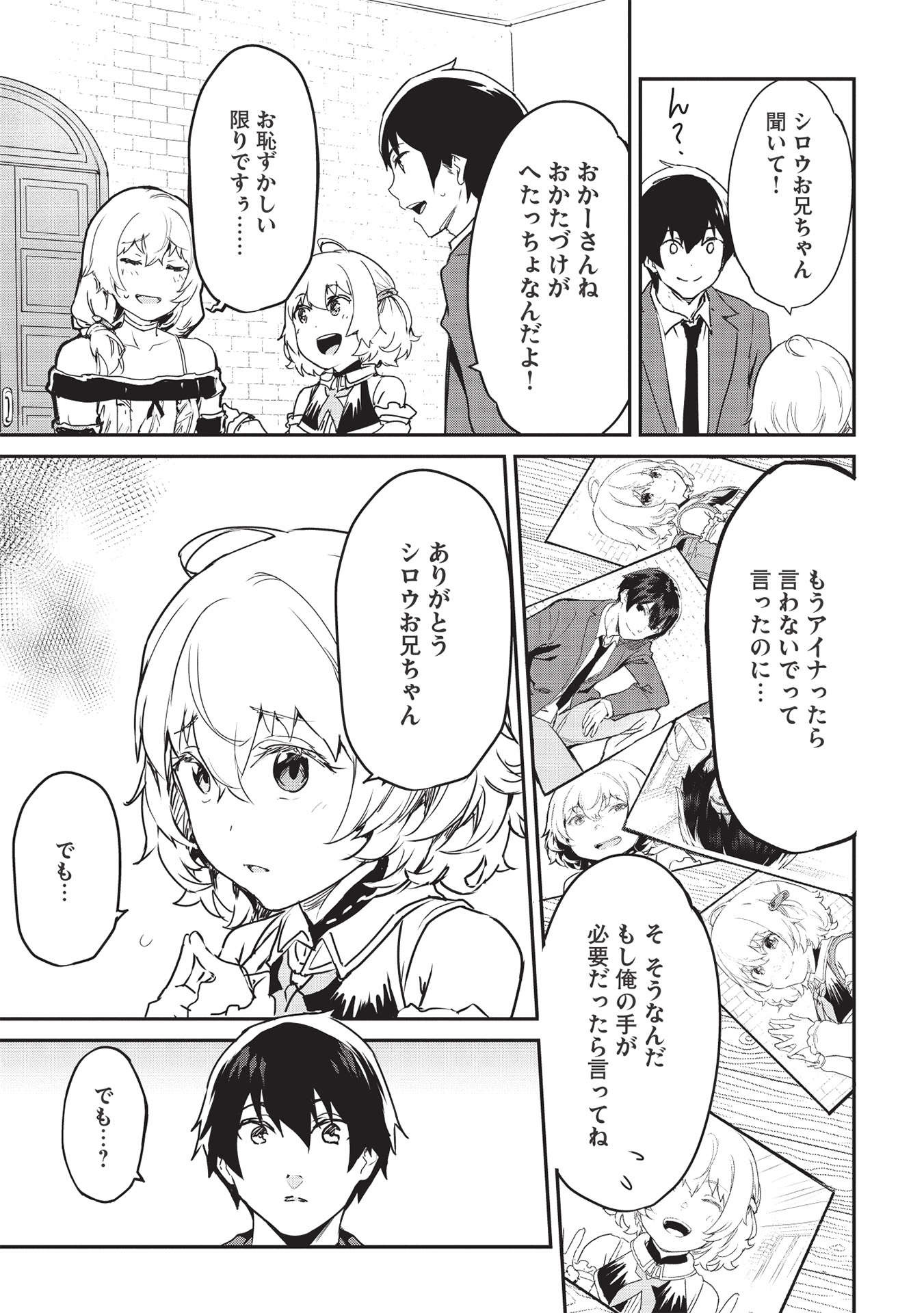 いつでも自宅に帰れる俺は、異世界で行商人をはじめました 第22話 page 13 - 123manga.com