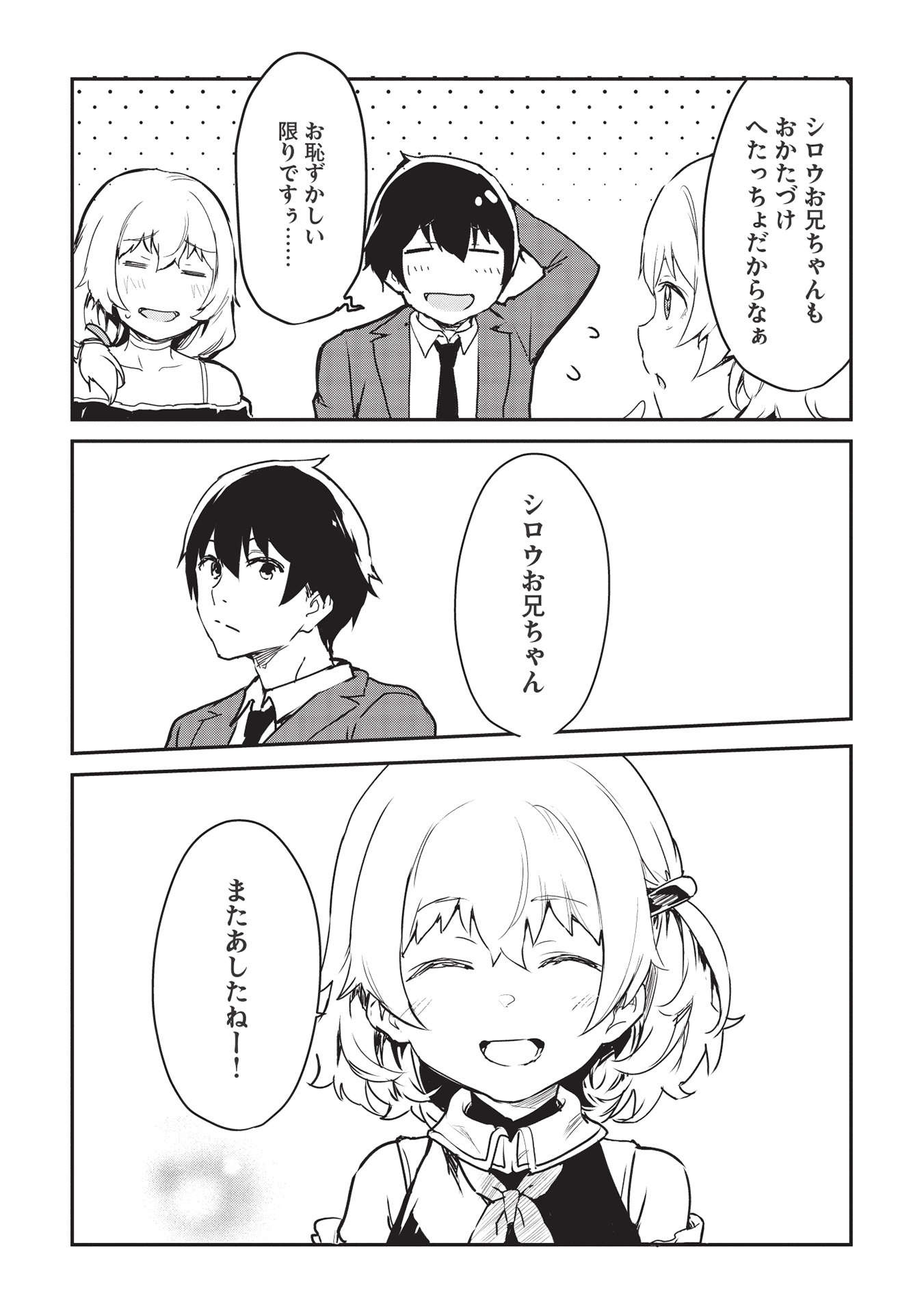 いつでも自宅に帰れる俺は、異世界で行商人をはじめました 第22話 page 14 - 123manga.com