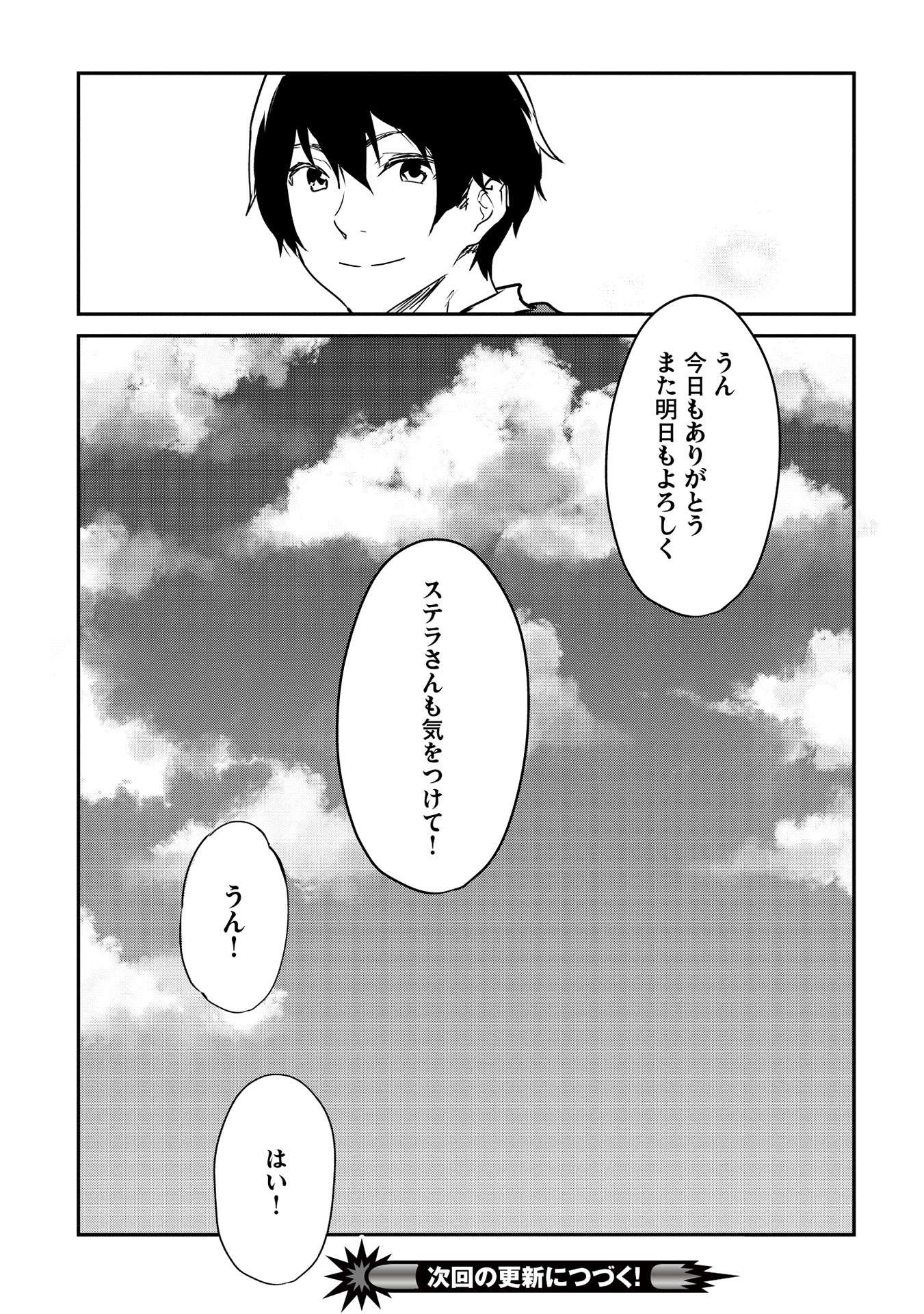 いつでも自宅に帰れる俺は、異世界で行商人をはじめました 第22話 page 15 - 123manga.com