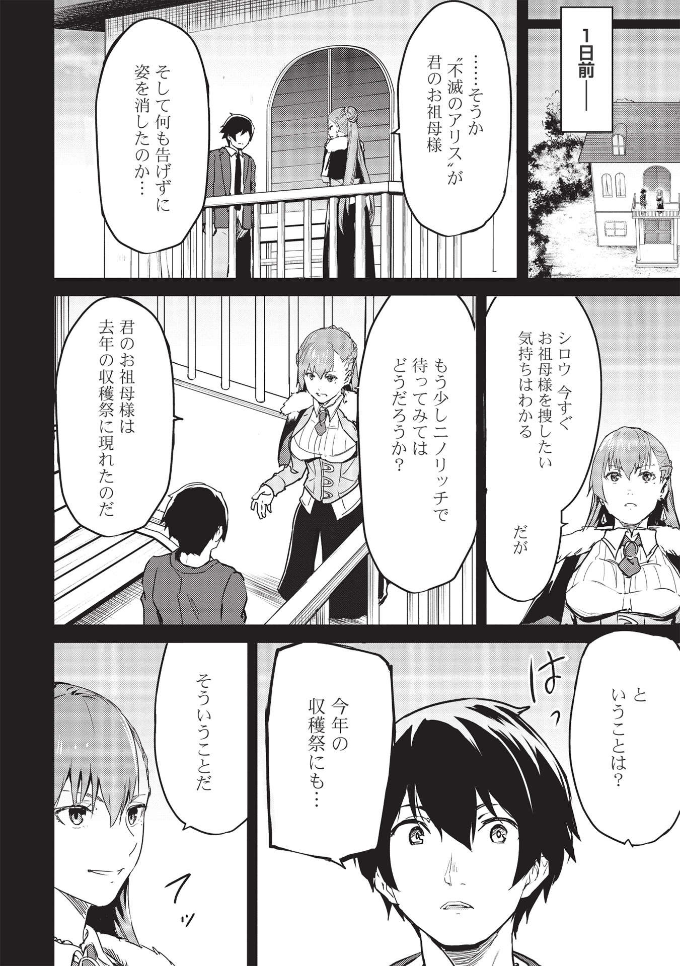 いつでも自宅に帰れる俺は、異世界で行商人をはじめました 第22話 page 2 - 123manga.com