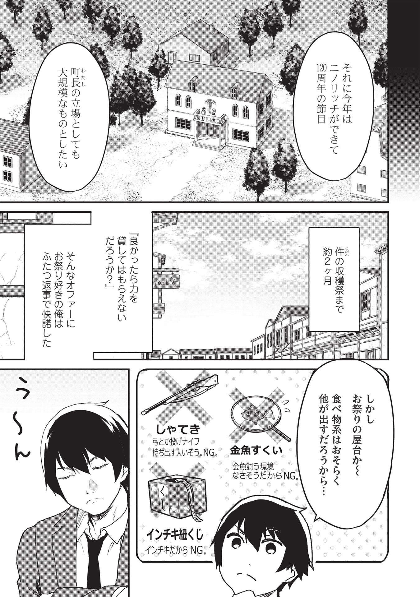 いつでも自宅に帰れる俺は、異世界で行商人をはじめました 第22話 page 3 - 123manga.com