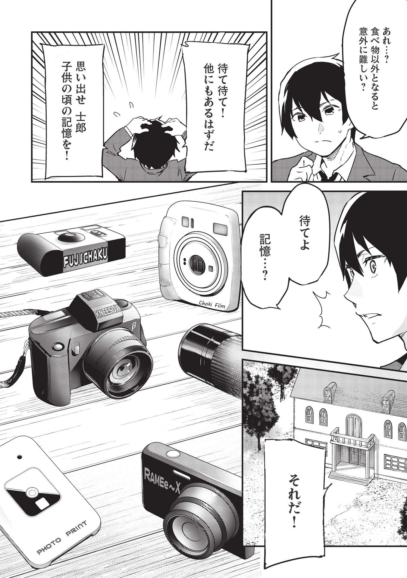 いつでも自宅に帰れる俺は、異世界で行商人をはじめました 第22話 page 4 - 123manga.com