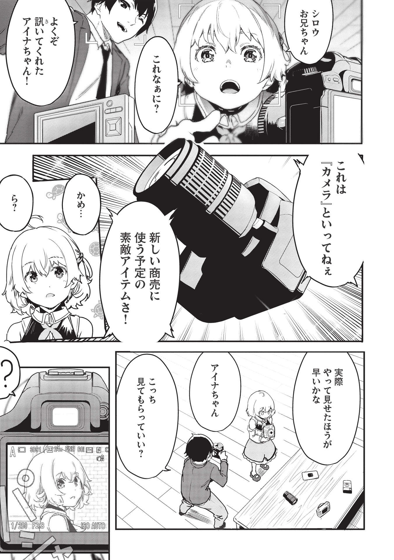 いつでも自宅に帰れる俺は、異世界で行商人をはじめました 第22話 page 5 - 123manga.com