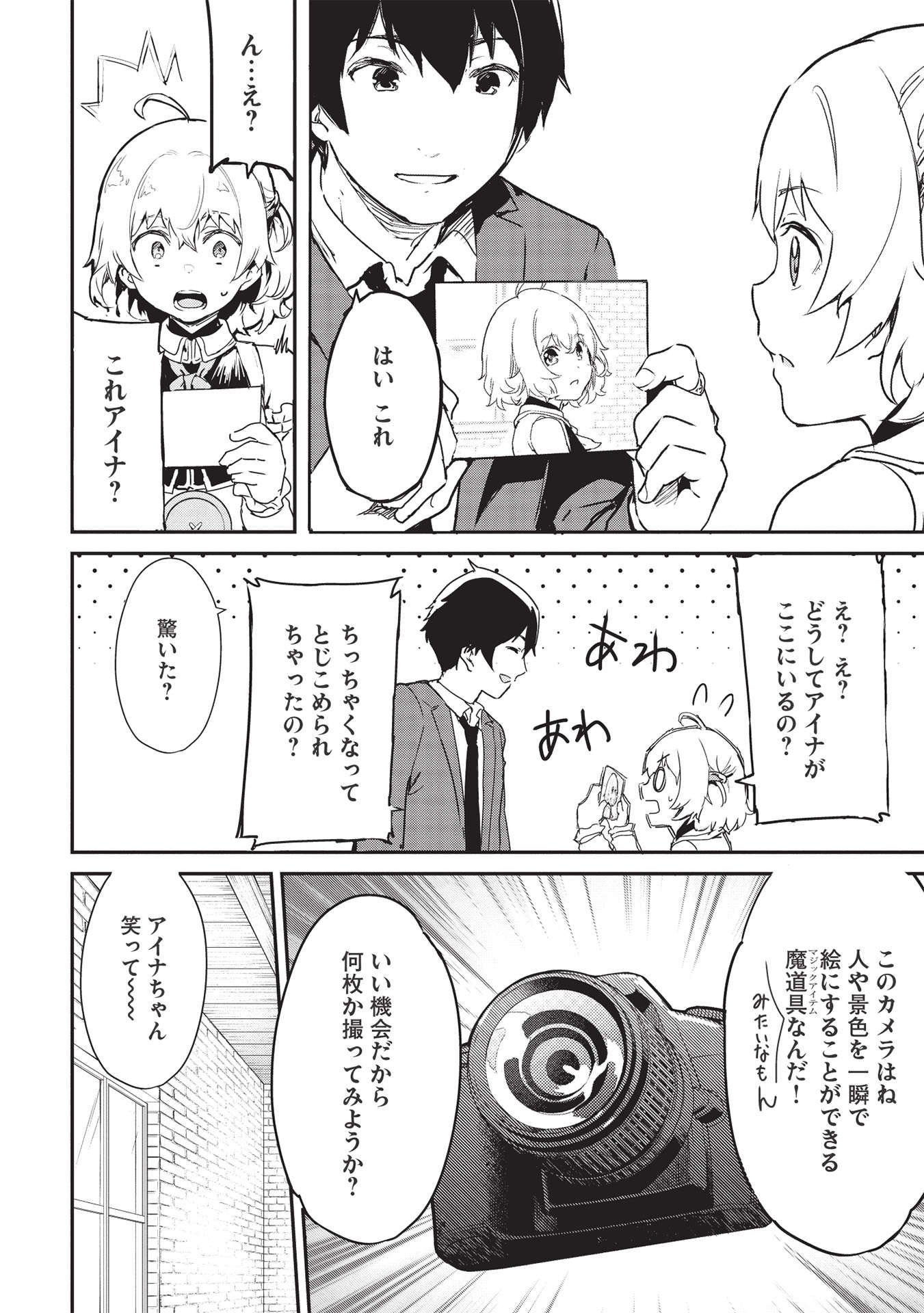 いつでも自宅に帰れる俺は、異世界で行商人をはじめました 第22話 page 6 - 123manga.com