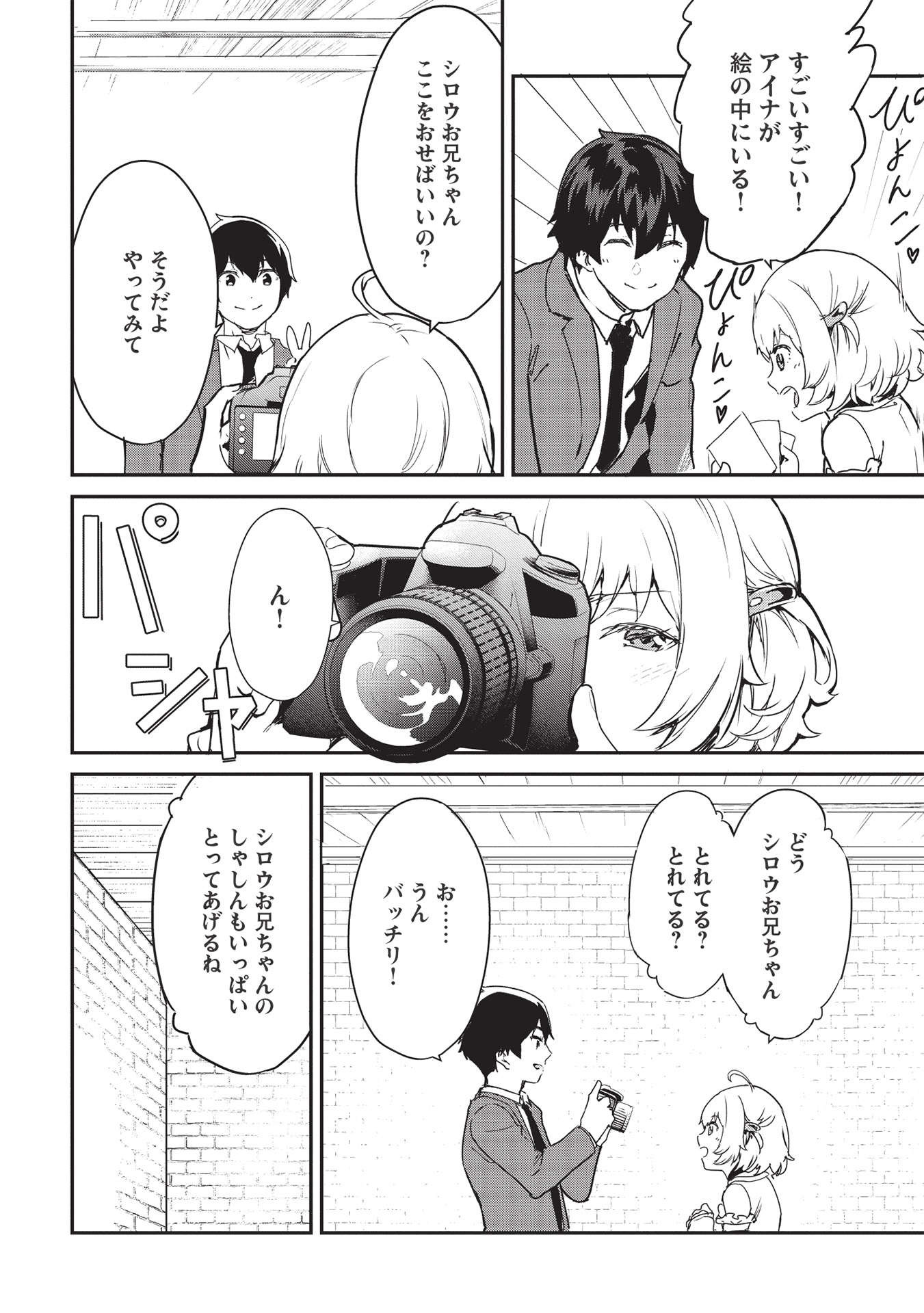 いつでも自宅に帰れる俺は、異世界で行商人をはじめました 第22話 page 8 - 123manga.com