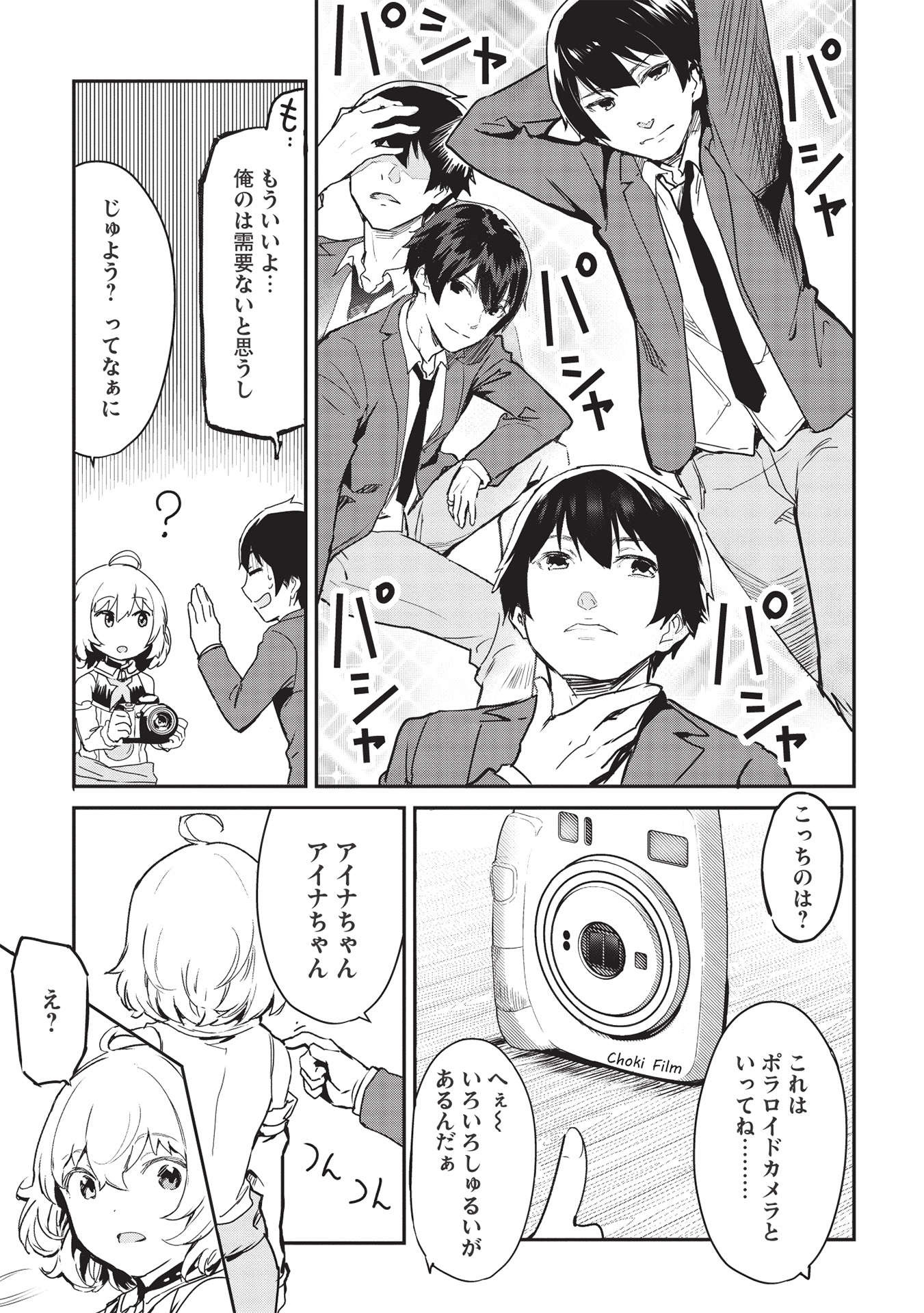 いつでも自宅に帰れる俺は、異世界で行商人をはじめました 第22話 page 9 - 123manga.com