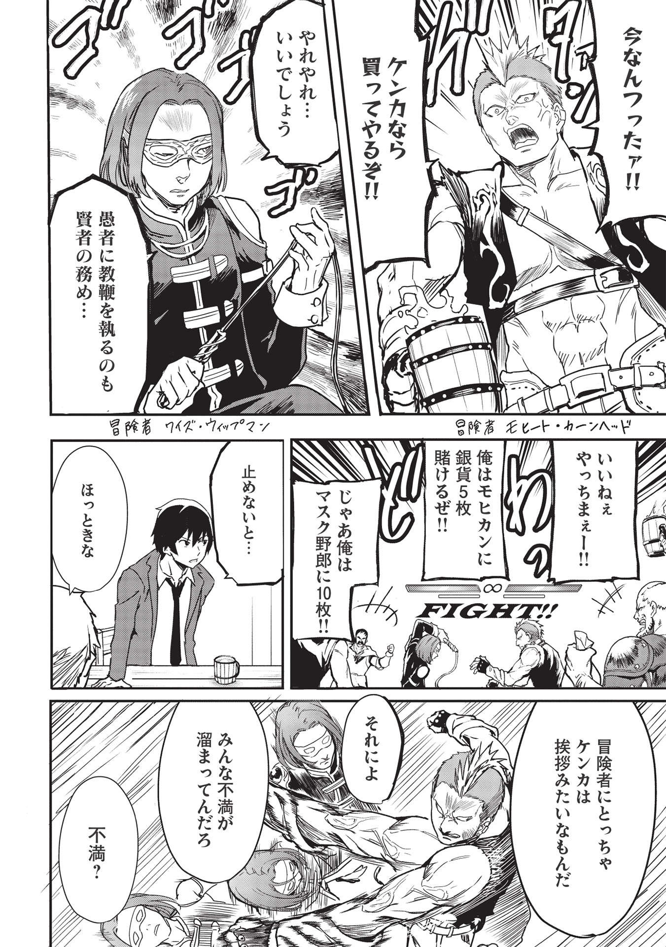 いつでも自宅に帰れる俺は、異世界で行商人をはじめました 第23話 page 10 - 123manga.com