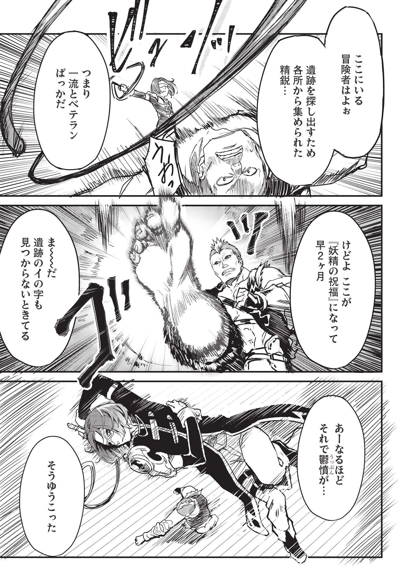 いつでも自宅に帰れる俺は、異世界で行商人をはじめました 第23話 page 11 - 123manga.com