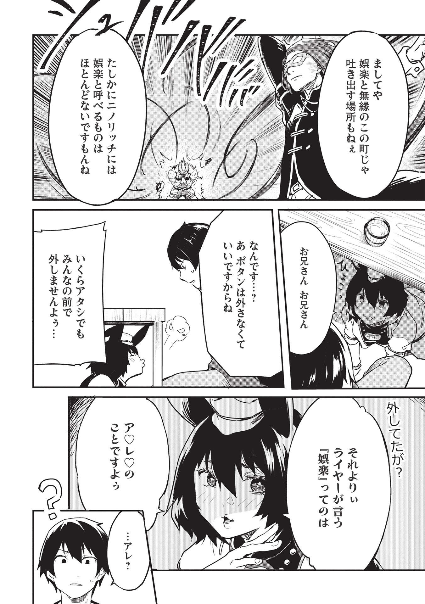いつでも自宅に帰れる俺は、異世界で行商人をはじめました 第23話 page 12 - 123manga.com