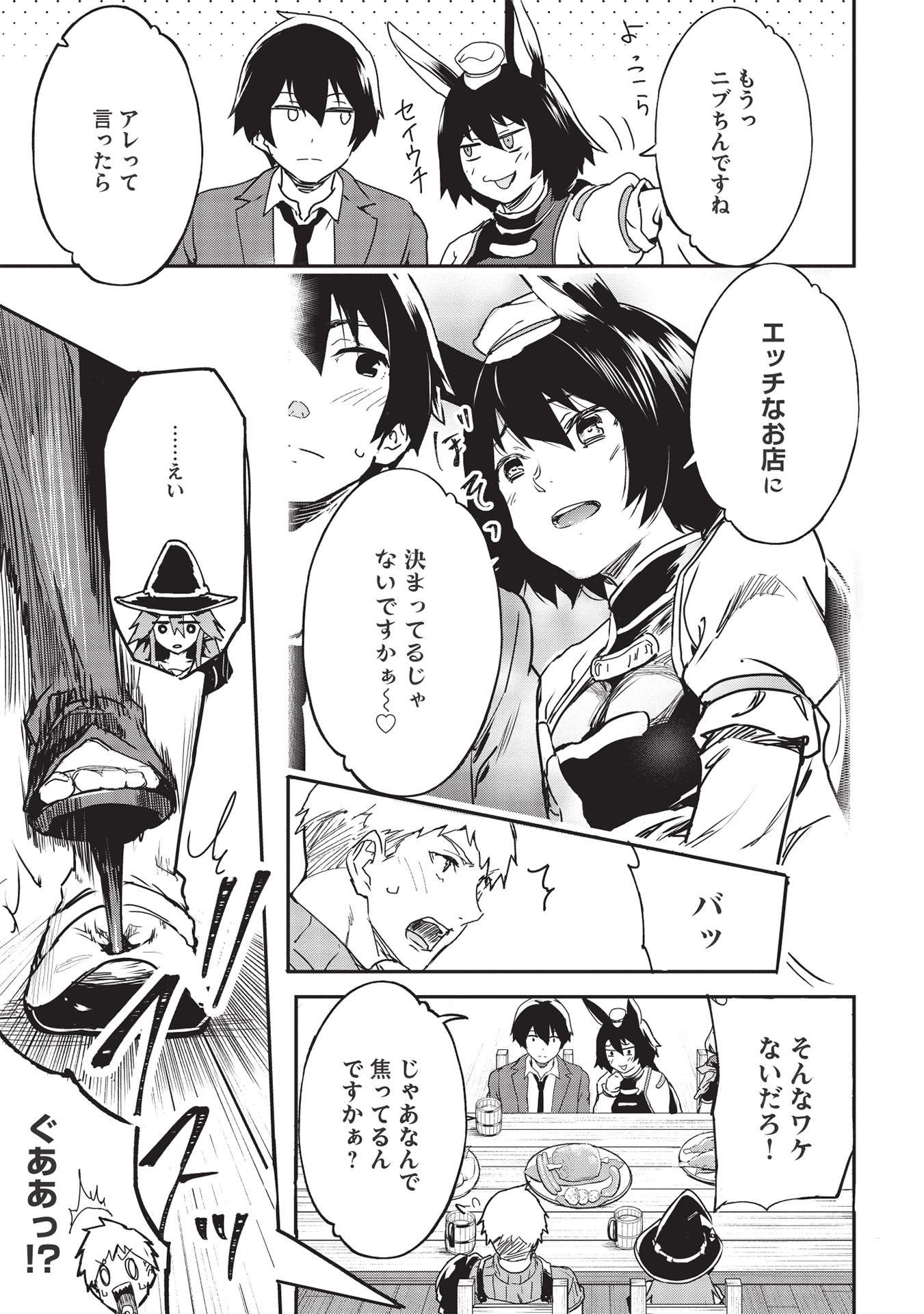いつでも自宅に帰れる俺は、異世界で行商人をはじめました 第23話 page 13 - 123manga.com