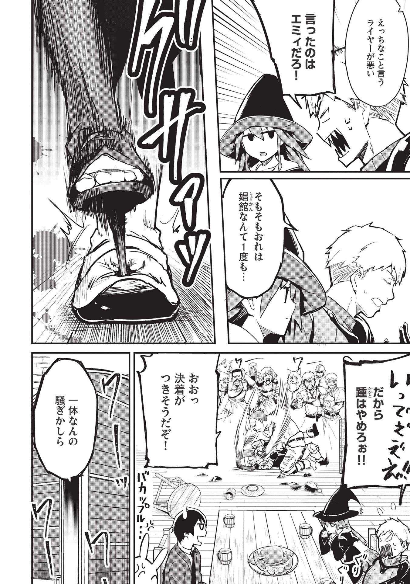 いつでも自宅に帰れる俺は、異世界で行商人をはじめました 第23話 page 14 - 123manga.com