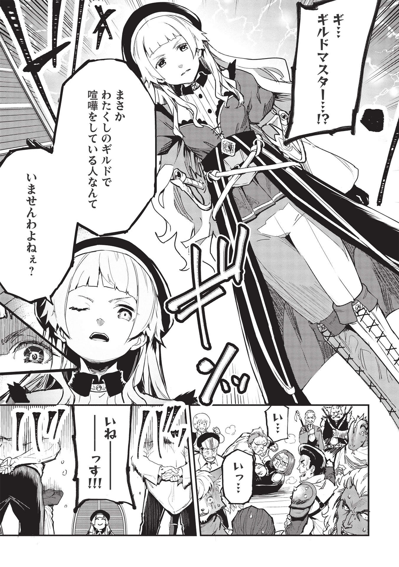 いつでも自宅に帰れる俺は、異世界で行商人をはじめました 第23話 page 15 - 123manga.com