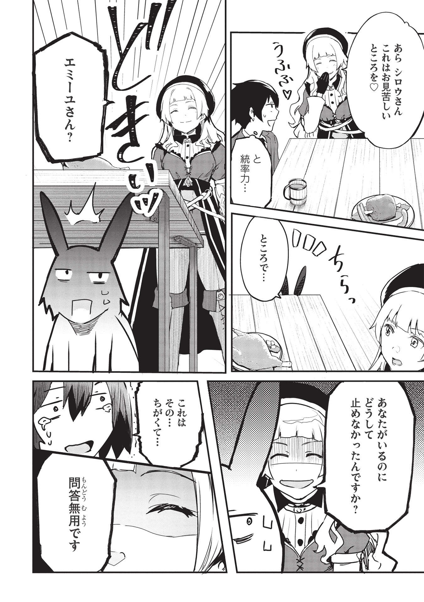 いつでも自宅に帰れる俺は、異世界で行商人をはじめました 第23話 page 16 - 123manga.com