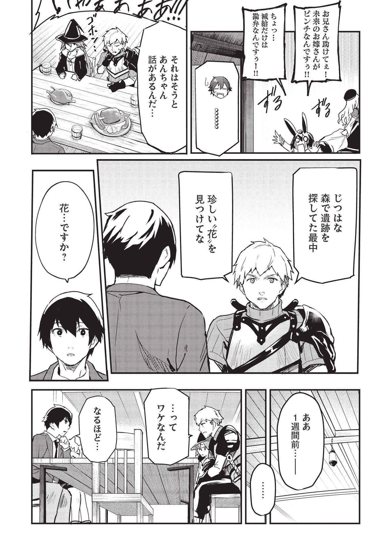 いつでも自宅に帰れる俺は、異世界で行商人をはじめました 第23話 page 17 - 123manga.com
