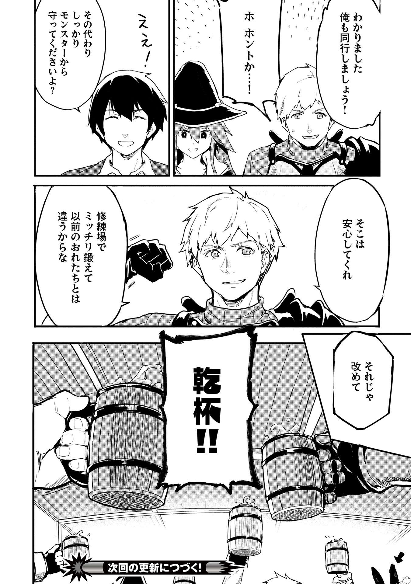 いつでも自宅に帰れる俺は、異世界で行商人をはじめました 第23話 page 18 - 123manga.com