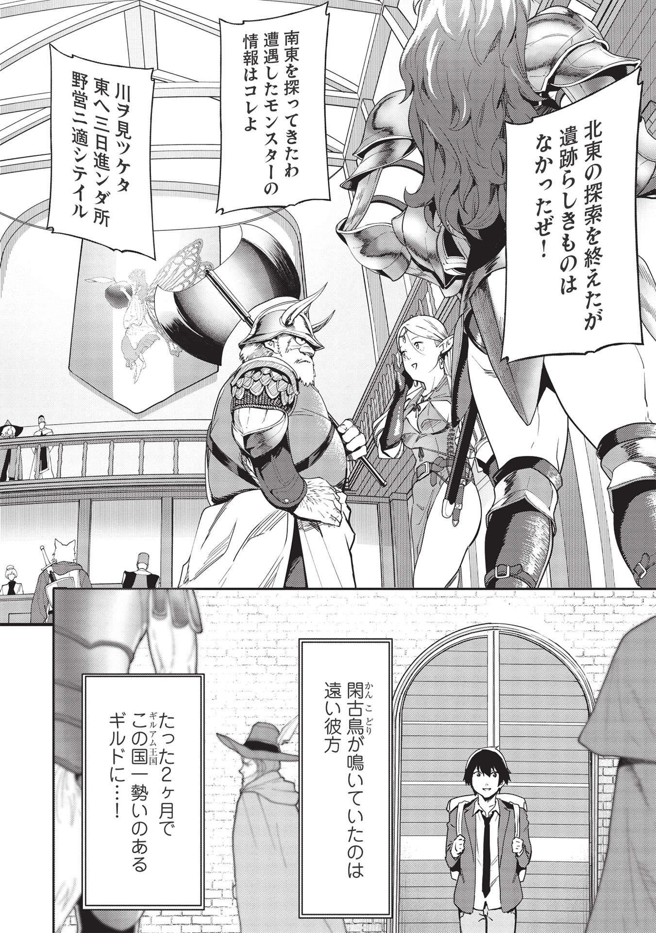 いつでも自宅に帰れる俺は、異世界で行商人をはじめました 第23話 page 2 - 123manga.com