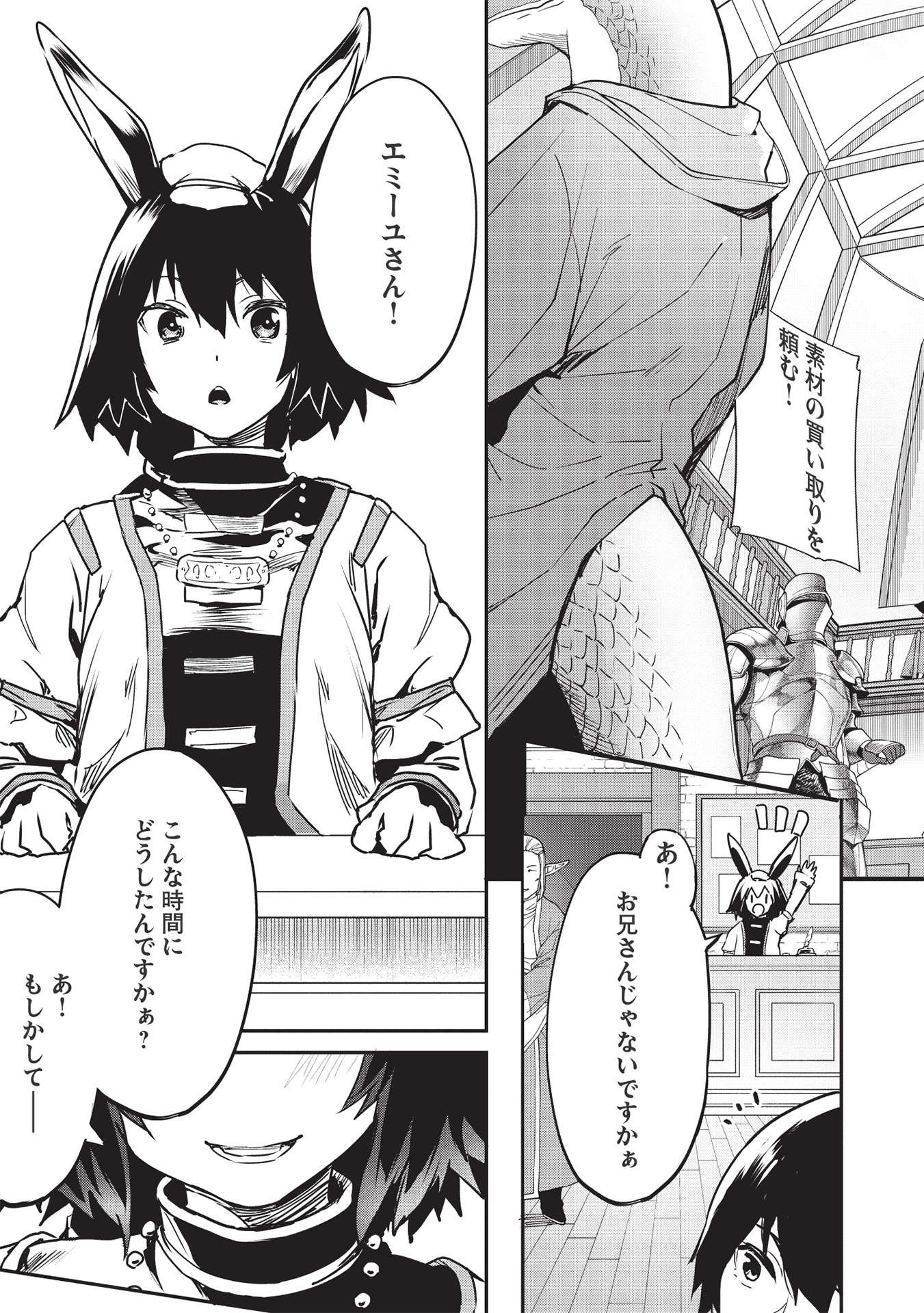 いつでも自宅に帰れる俺は、異世界で行商人をはじめました 第23話 page 3 - 123manga.com
