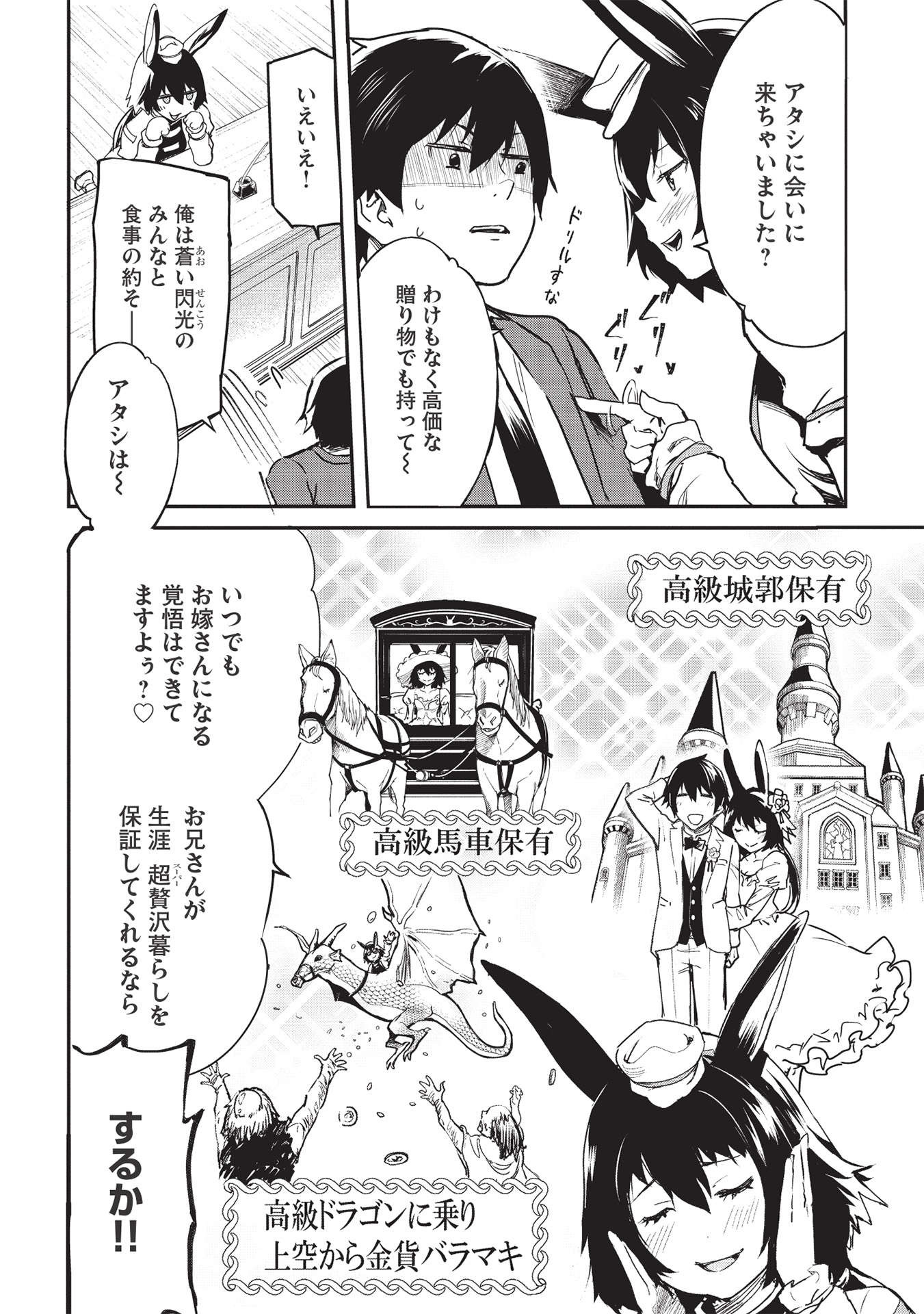 いつでも自宅に帰れる俺は、異世界で行商人をはじめました 第23話 page 4 - 123manga.com