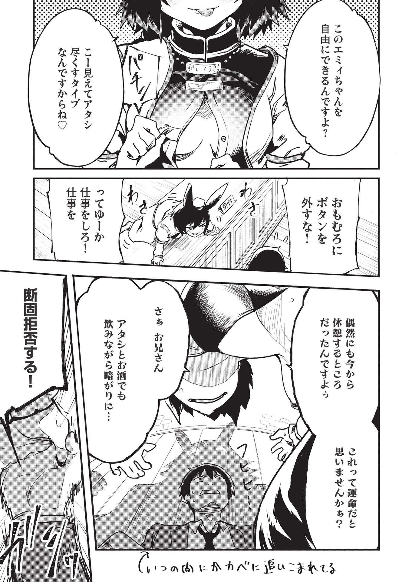 いつでも自宅に帰れる俺は、異世界で行商人をはじめました 第23話 page 5 - 123manga.com