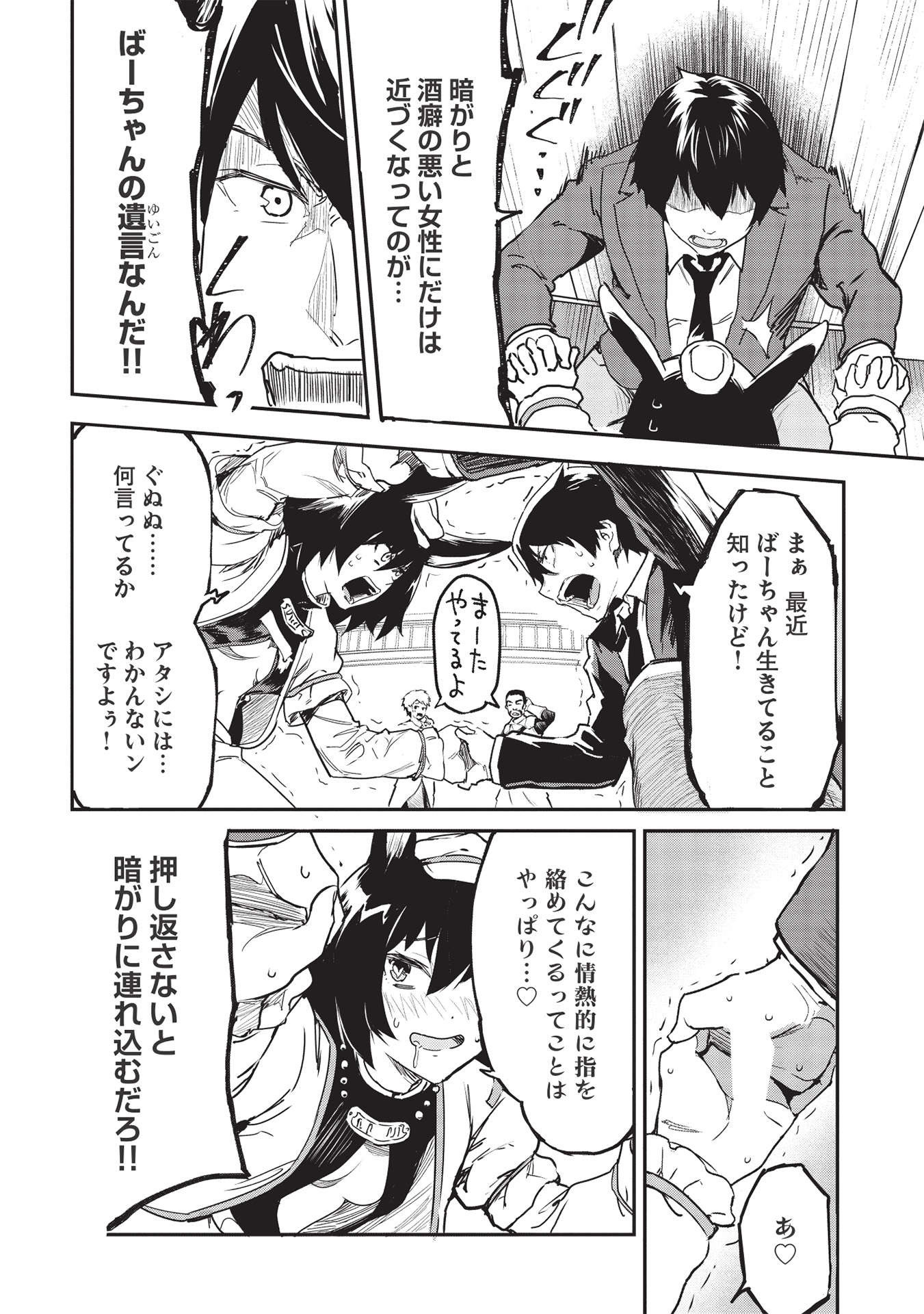いつでも自宅に帰れる俺は、異世界で行商人をはじめました 第23話 page 6 - 123manga.com
