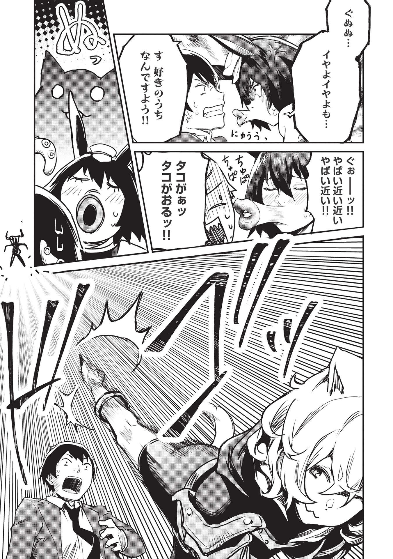 いつでも自宅に帰れる俺は、異世界で行商人をはじめました 第23話 page 7 - 123manga.com